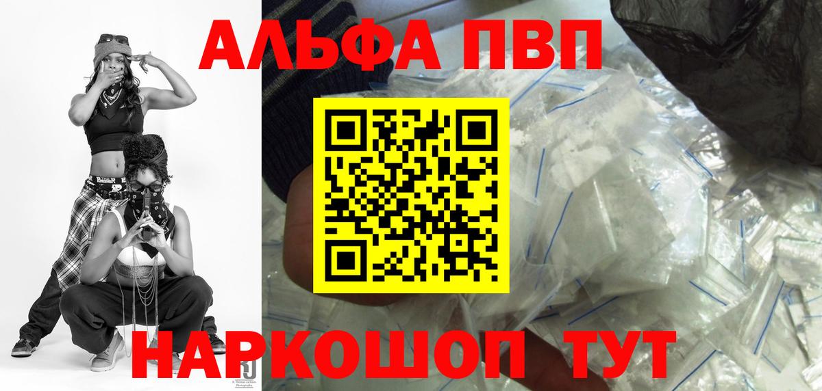 Рубцовск  A-PVP мука  Alfa_PVP СК КРИС  Вход с VPN  A-PVP VHQ 