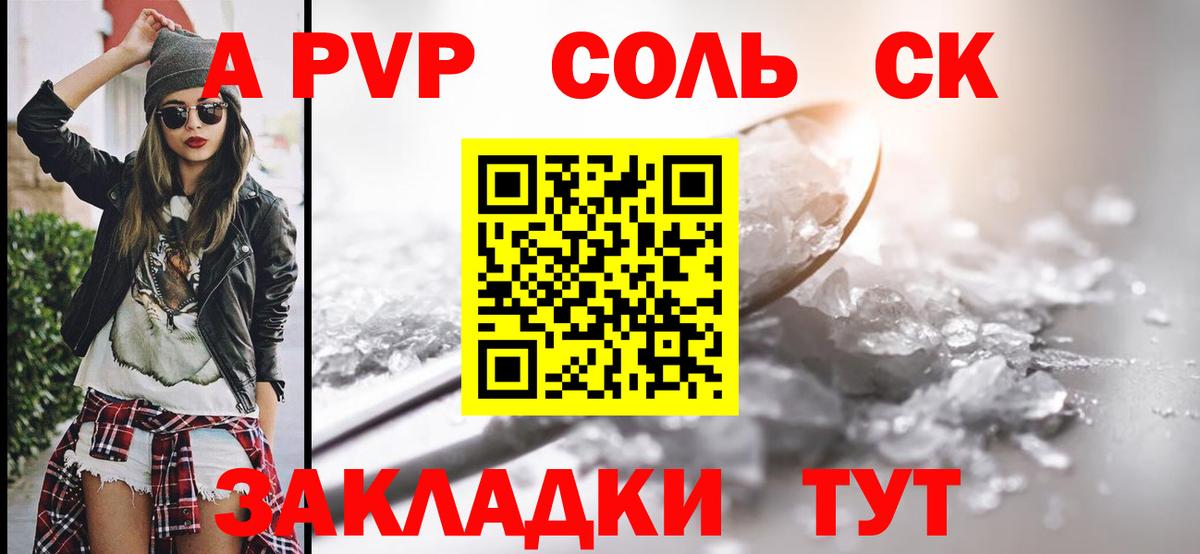Alfa_PVP Crystall Рубцовск