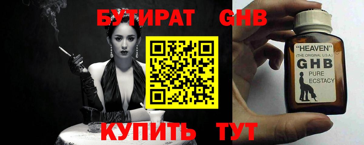 БУТИРАТ бутандиол Рубцовск