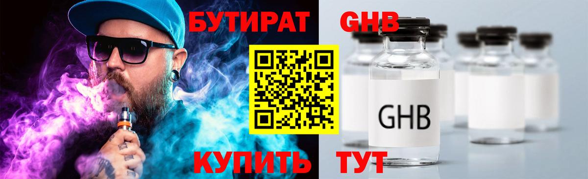 Рубцовск  Бутират вода  Бутират  Вход с VPN 