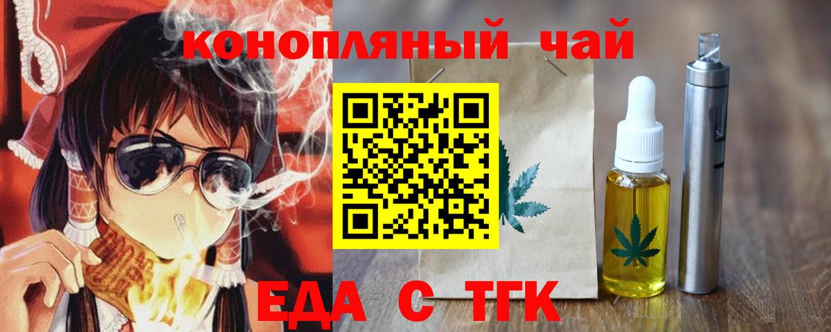 Рубцовск  Cannafood конопля  Вход с VPN 