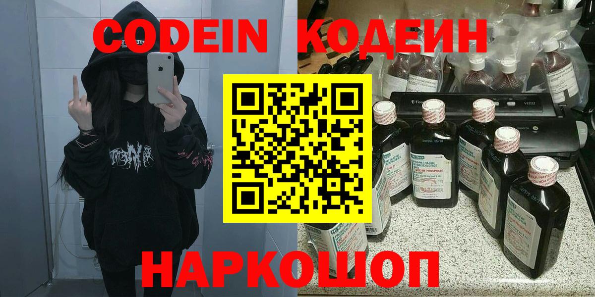 Кодеиновый сироп Lean напиток Lean (лин) Рубцовск