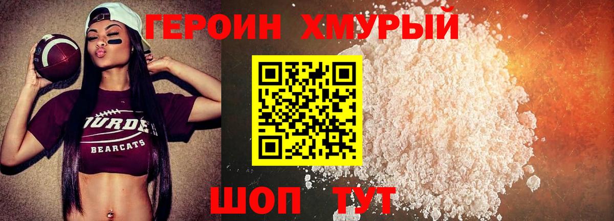 Героин Heroin Рубцовск