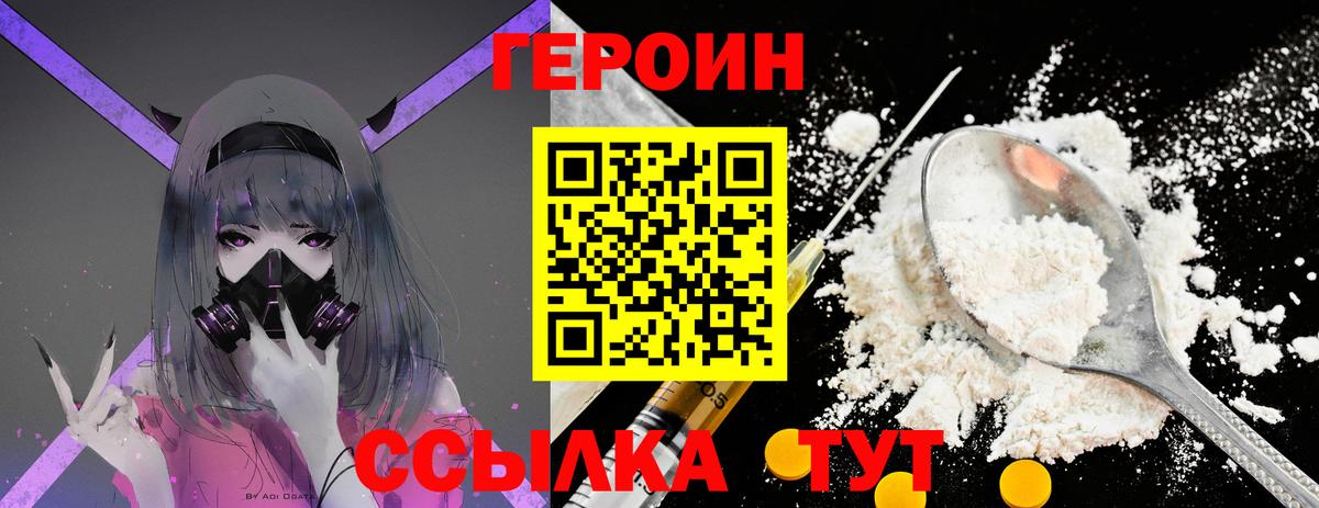 Героин Афган  Вход с VPN  Рубцовск 