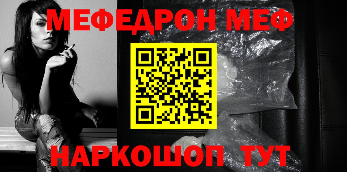 МЕФ mephedrone  МЕФ VHQ  Вход с VPN  Рубцовск 
