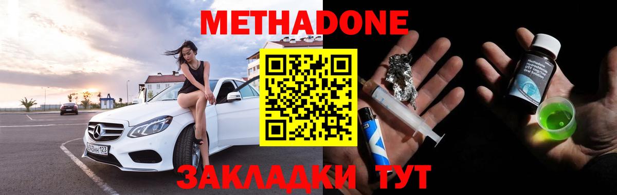 МЕТАДОН methadone Рубцовск